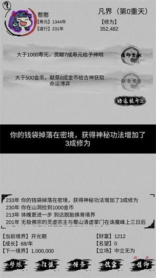 不一样修仙图2