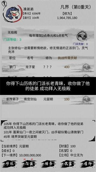 不一样修仙图4