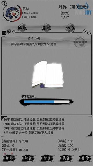不一样修仙图5