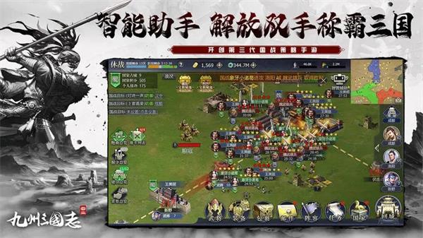 九州三国志图2