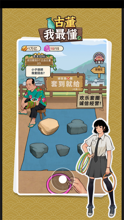 古董我最懂图1