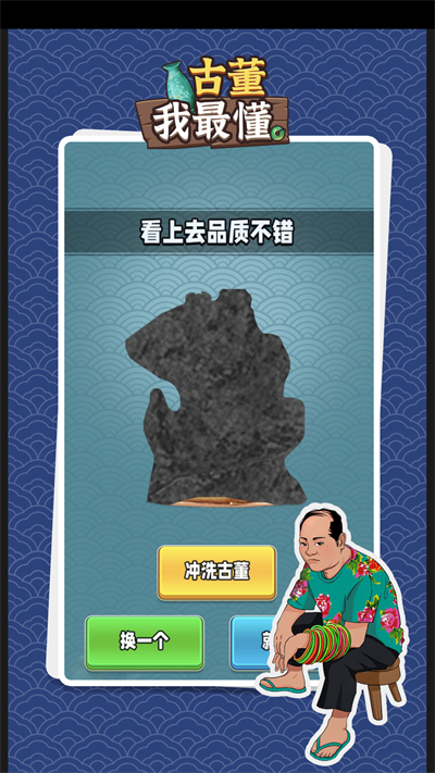 古董我最懂图2