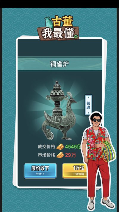 古董我最懂图4