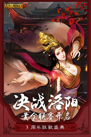 胡莱三国2图1