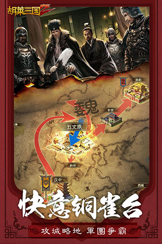 胡莱三国2图2