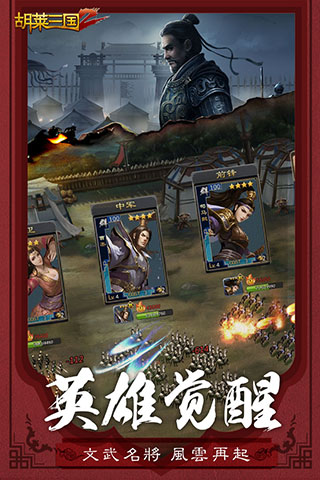 胡莱三国2图3
