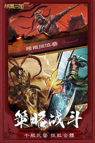 胡莱三国2图4