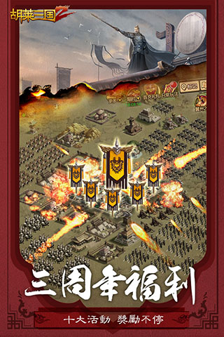 胡莱三国2图5