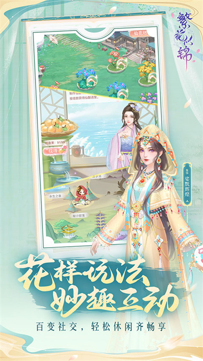 繁花似锦图1