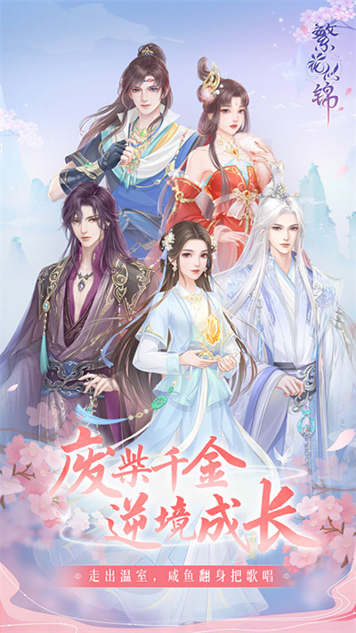 繁花似锦图2