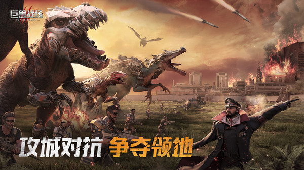 巨兽战场官方版图1