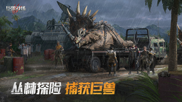 巨兽战场官方版图3