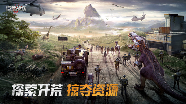 巨兽战场官方版图4