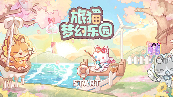 旅猫梦幻乐园图1