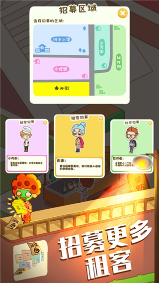 房东模拟器2025最新版图1