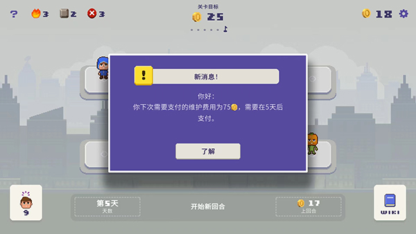 幸运市长图4