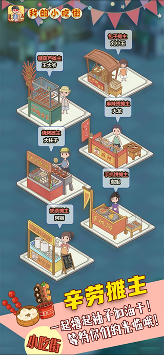 我的小吃街红包版图2