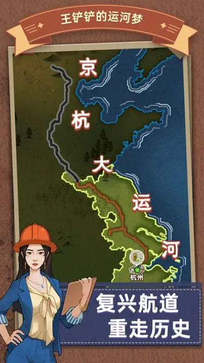王铲铲的运河梦图1