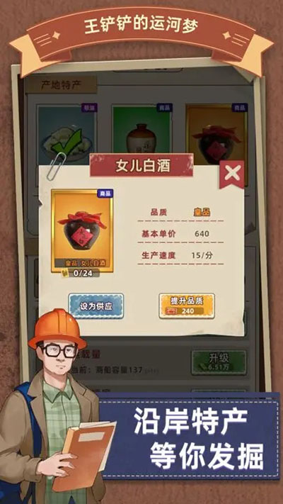王铲铲的运河梦图3