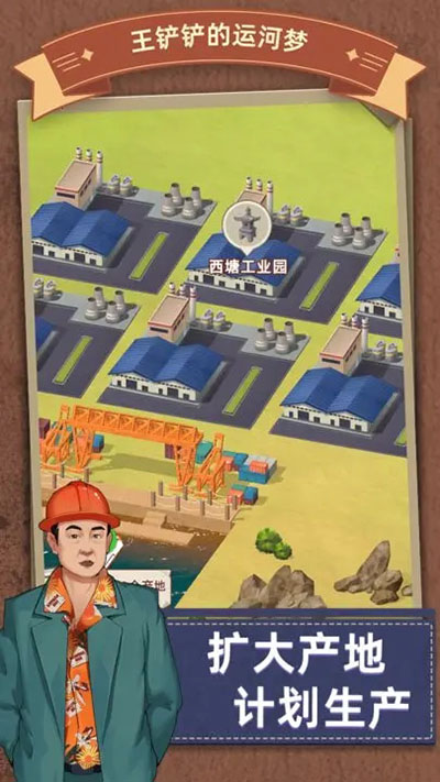 王铲铲的运河梦图4