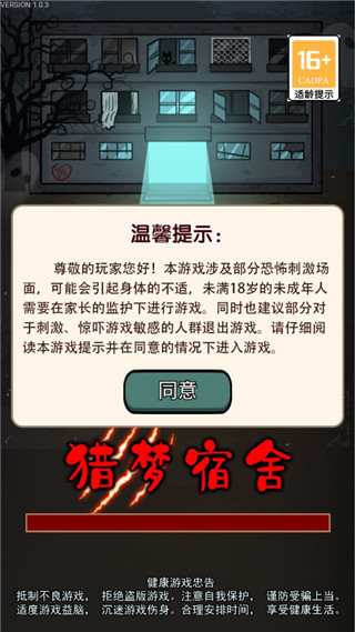 猎梦宿舍联机版图4