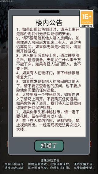 猎梦宿舍联机版图5