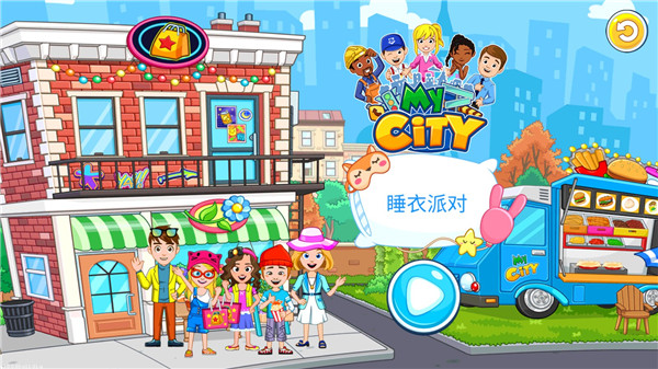我的城市睡衣派对免费版图1