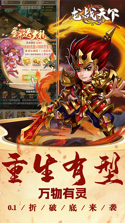 龙战天下图2