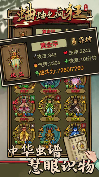 蛐蛐也疯狂官方正版图4