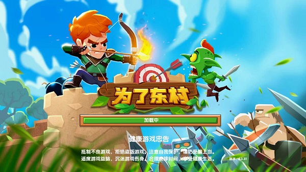 为了东村图1