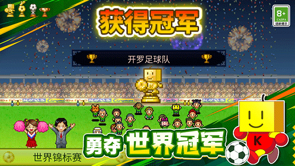 冠军足球物语1正版图1