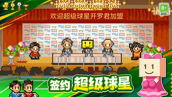 冠军足球物语1正版图4