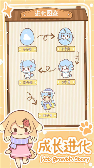 萌宠养成物语图2