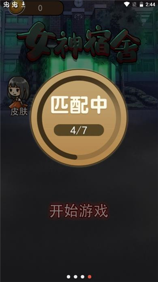 女神宿舍图2