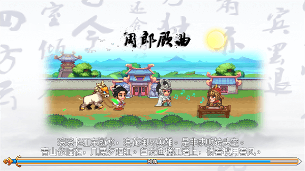 像素魏蜀吴东吴长歌图5