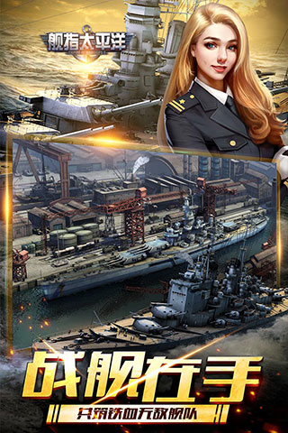 舰指太平洋官方版图3
