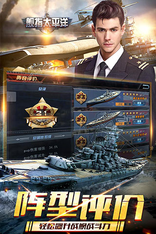 舰指太平洋官方版图4