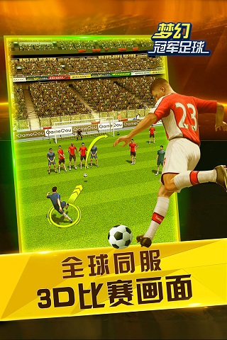 梦幻冠军足球2025最新版图2