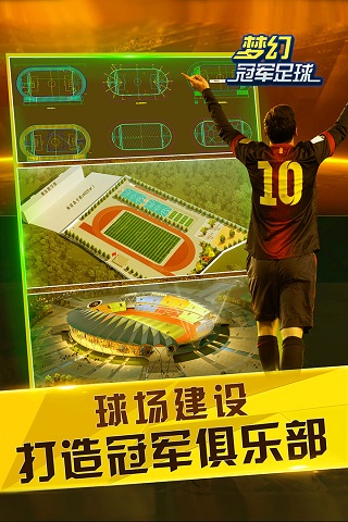 梦幻冠军足球2025最新版图3