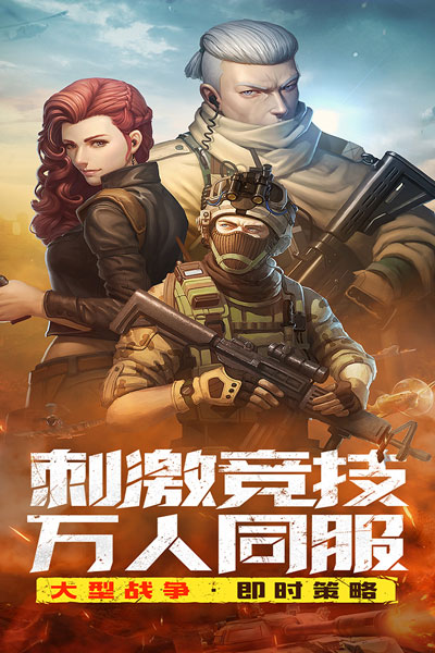 全城警戒九游版图2