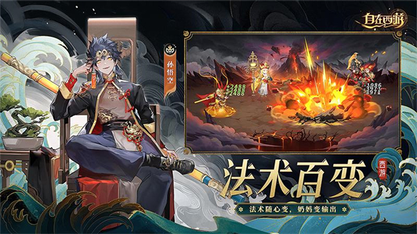 自在西游华为版图1
