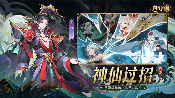 自在西游华为版图2