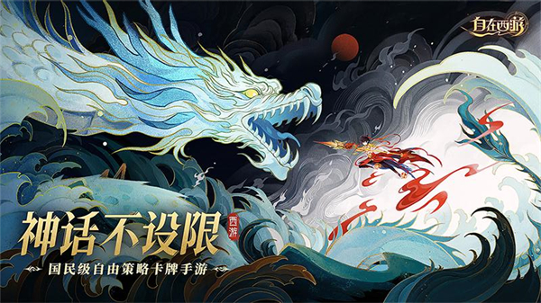 自在西游华为版图5