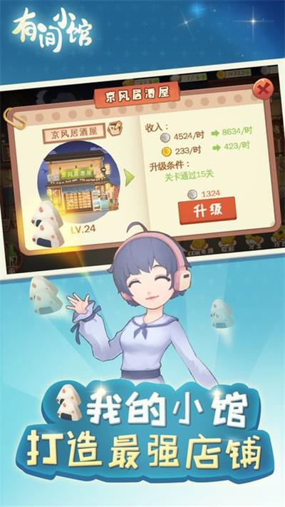 有间小馆图1