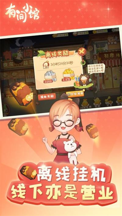 有间小馆图2
