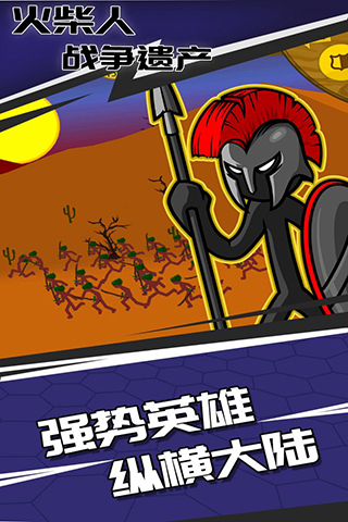 火柴人战争遗产3d图2