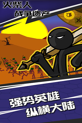 火柴人战争遗产3d图4