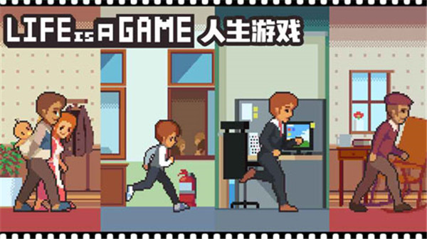 人生2025最新版图1