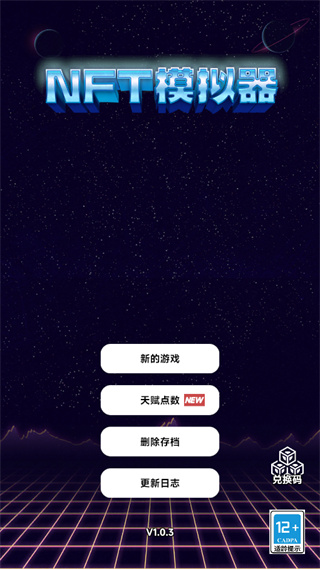 NFT模拟器图4