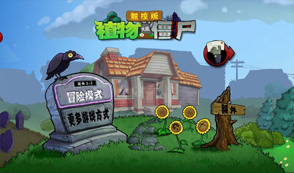 植物大战僵尸随机植物版本图2